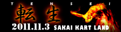 邪道ミニバイク耐久レース2011