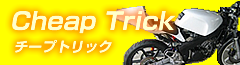 チープトリック