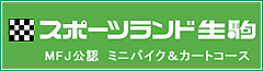 北神戸サーキット