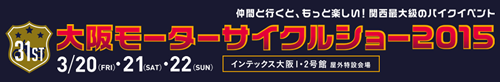 大阪モーターショー2015